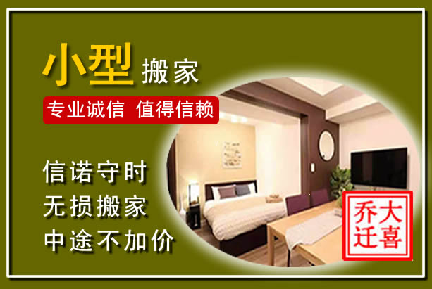 黔西小型搬家
