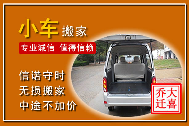 黔西个人搬家