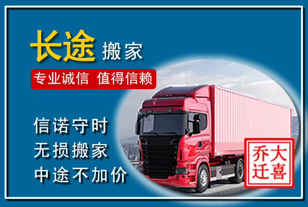 黔西异地长途搬家