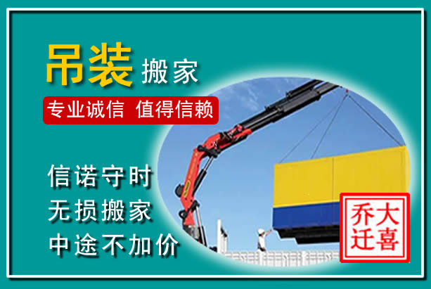 黔西吊装大件搬家