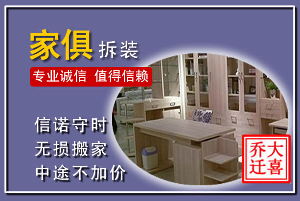 黔西家俱拆装搬运